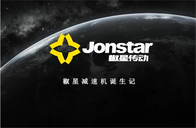 椒星傳動流程片